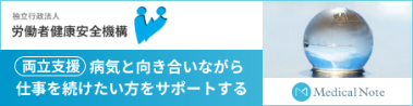 労働者健康安心機構