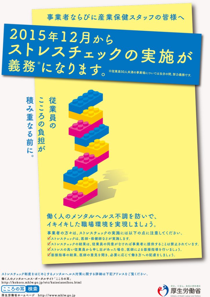 ストレスチェック等の職場におけるメンタルヘルス対策・過重労働対策等