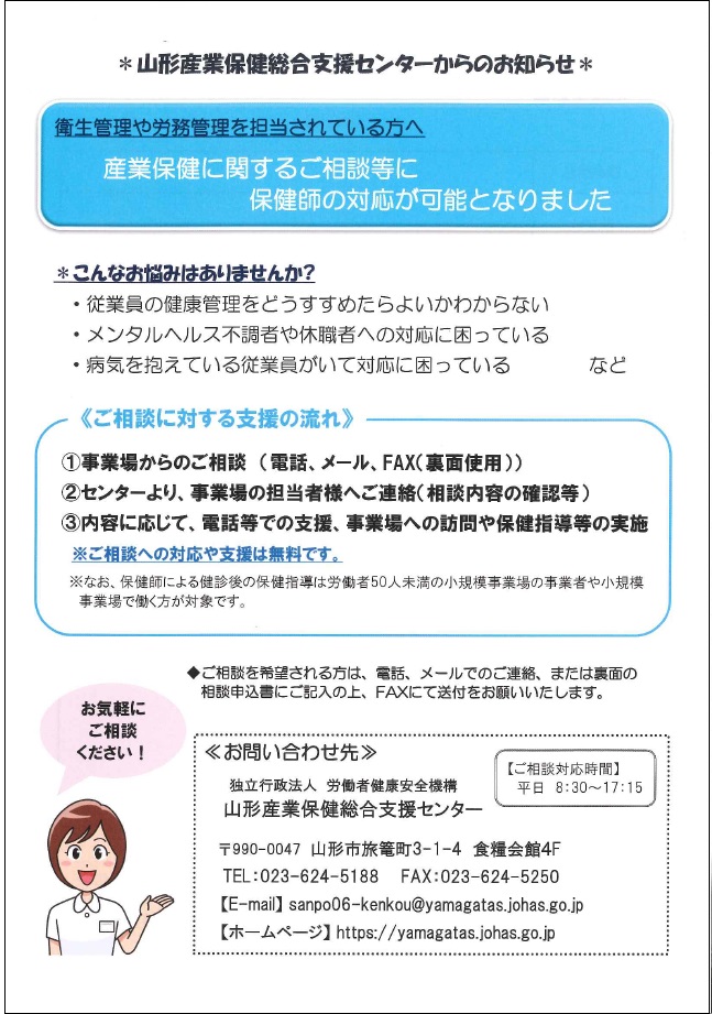 保健師による健康相談について