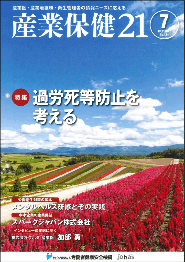 産業保健情報誌をお送りします