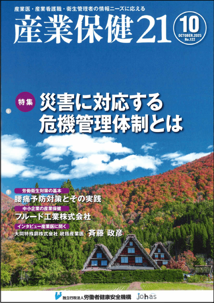 産業保健情報誌をお送りします
