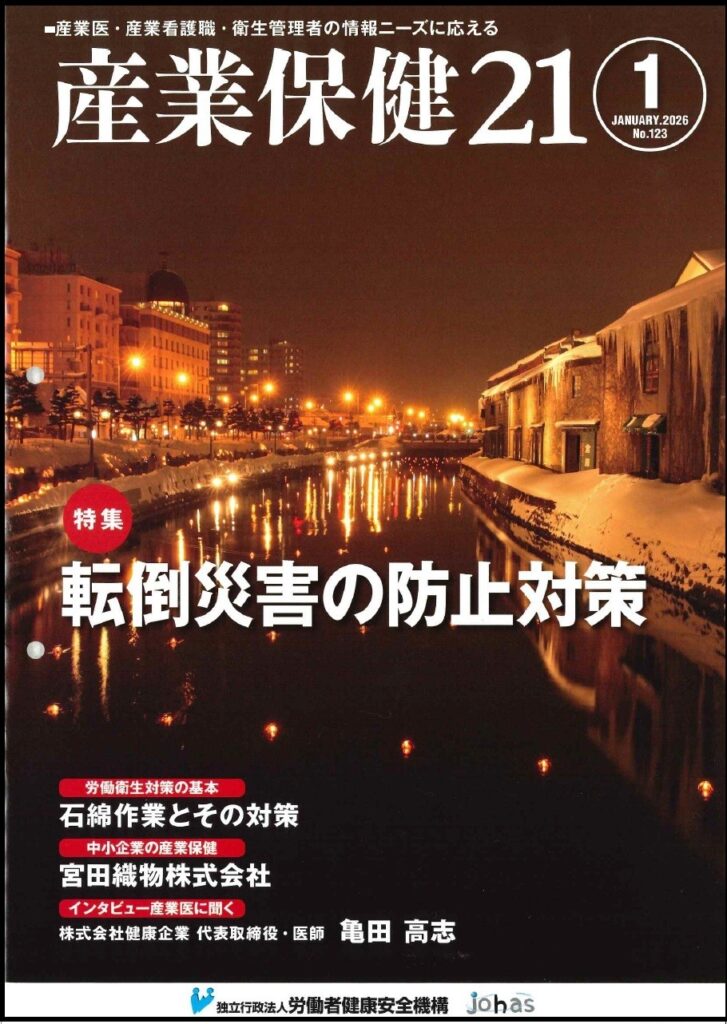 産業保健情報誌をお送りします